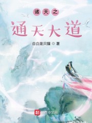 重生：本统子教宿主当老六