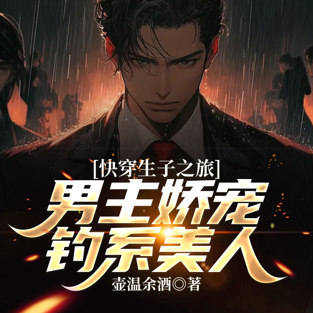 快穿甜文:成为大佬的念念不忘