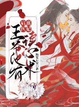 有了读心术后,王爷每天都在攻略医妃